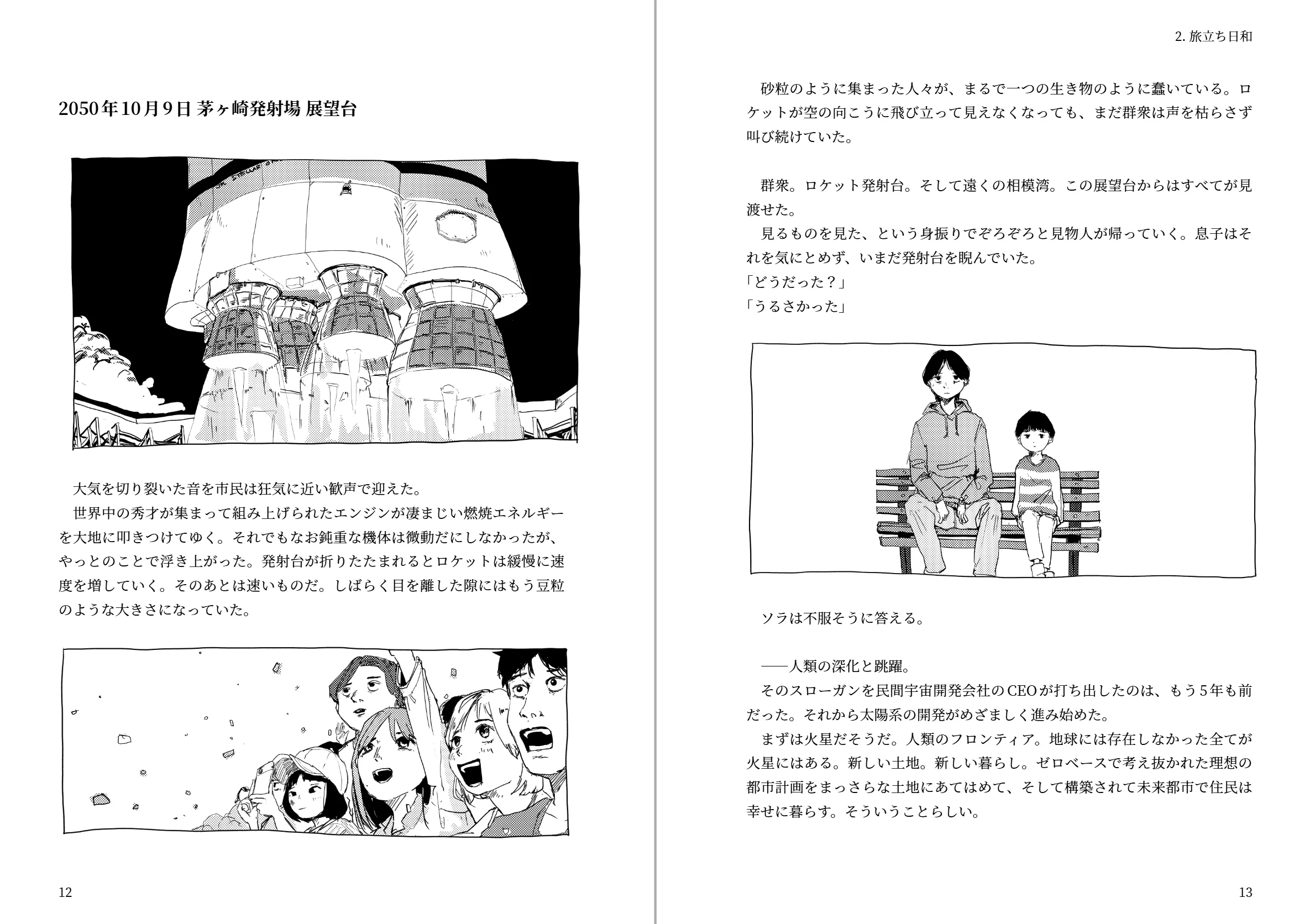 コミカベルのサンプルページ